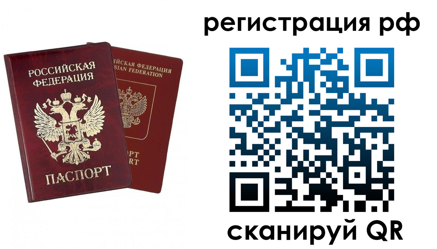 временная регистрация в Куртамыше